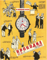 Обложка для Крокодил, 1959 , № 31.pdf